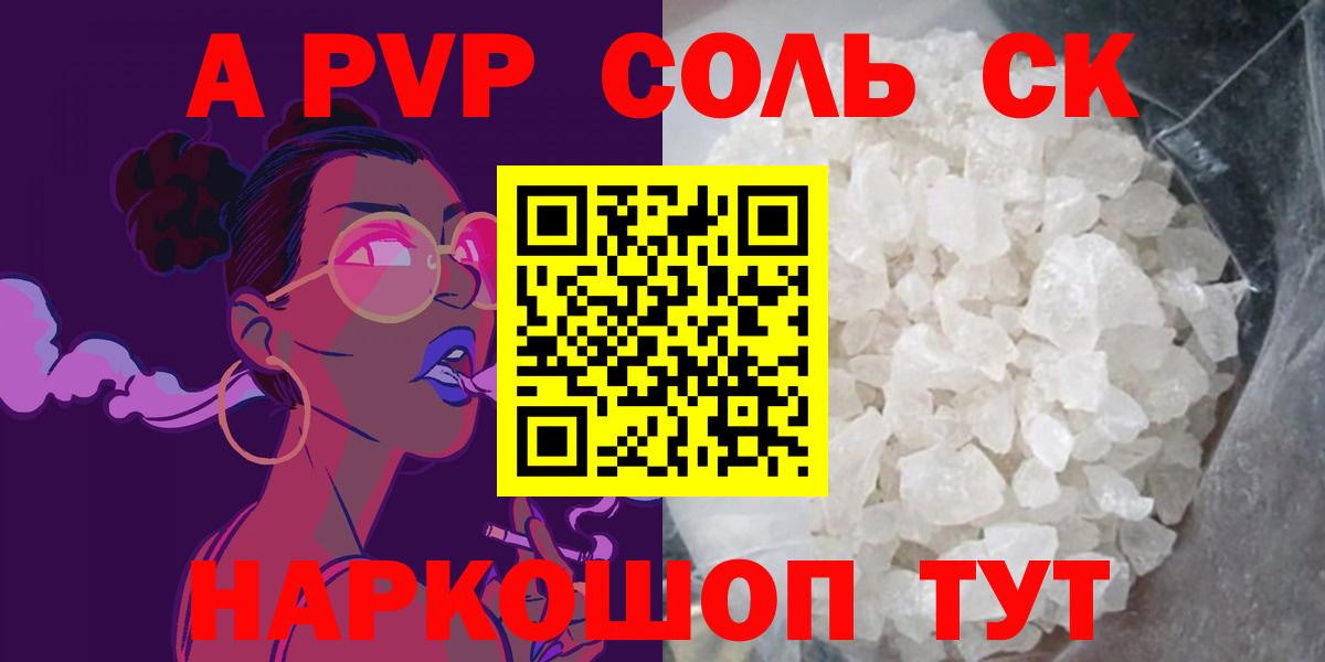 Alpha PVP Соль Лесосибирск