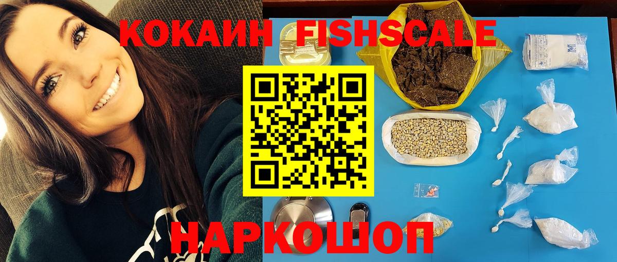 Кокаин 97%  КОКАИН FishScale  Cocaine  Лесосибирск  Вход с VPN 