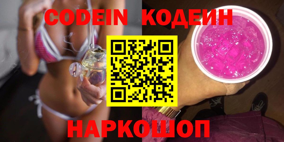 Кодеин напиток Lean (лин) Лесосибирск
