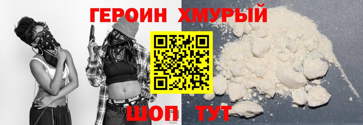 ГЕРОИН герыч Лесосибирск
