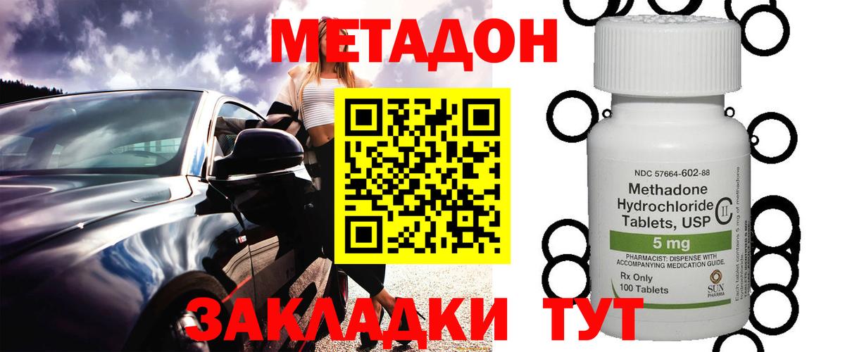 МЕТАДОН мёд Лесосибирск